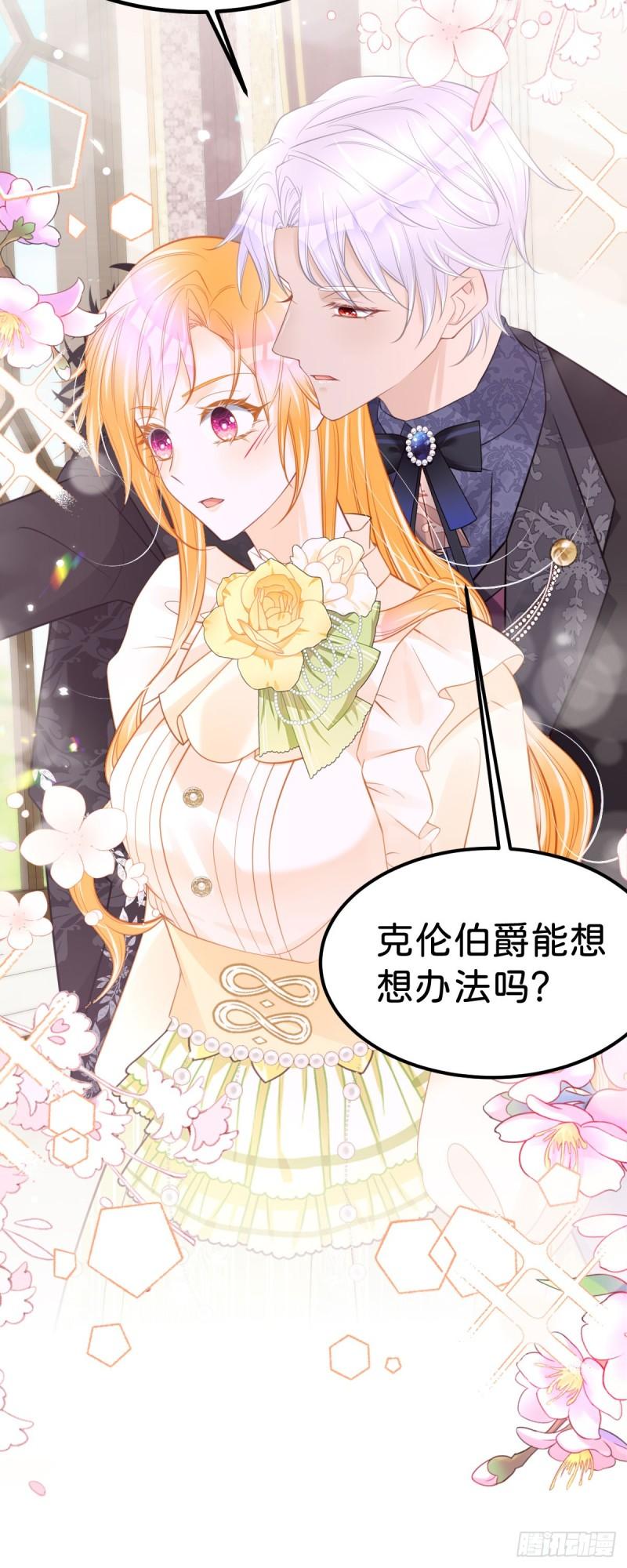 我才不做反派的白月光免费在线观看星辰影院漫画,第54话 见到你就很难控制自己37图