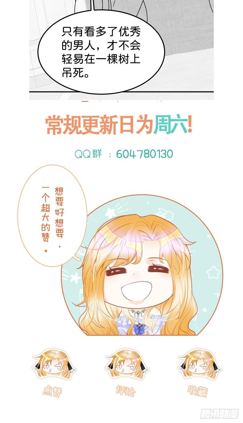 我才不做反派的白月光免费在线观看星辰影院漫画,第54话 见到你就很难控制自己39图