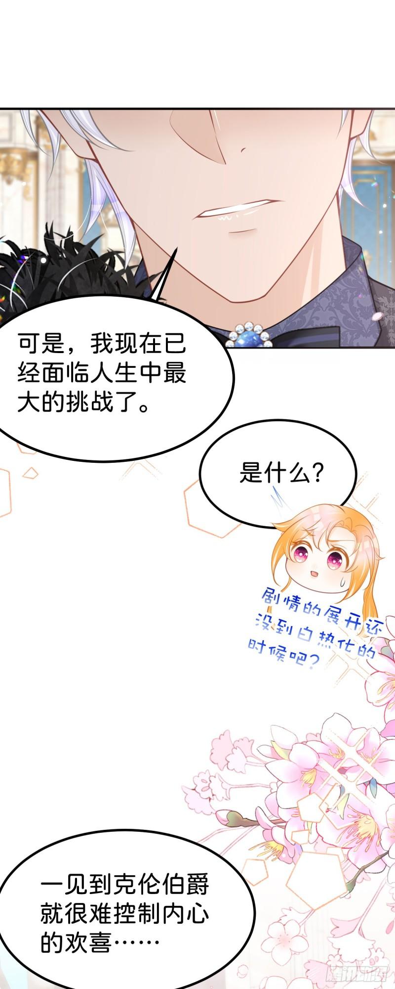 我才不做反派的白月光漫画六漫画漫画,第54话 见到你就很难控制自己36图