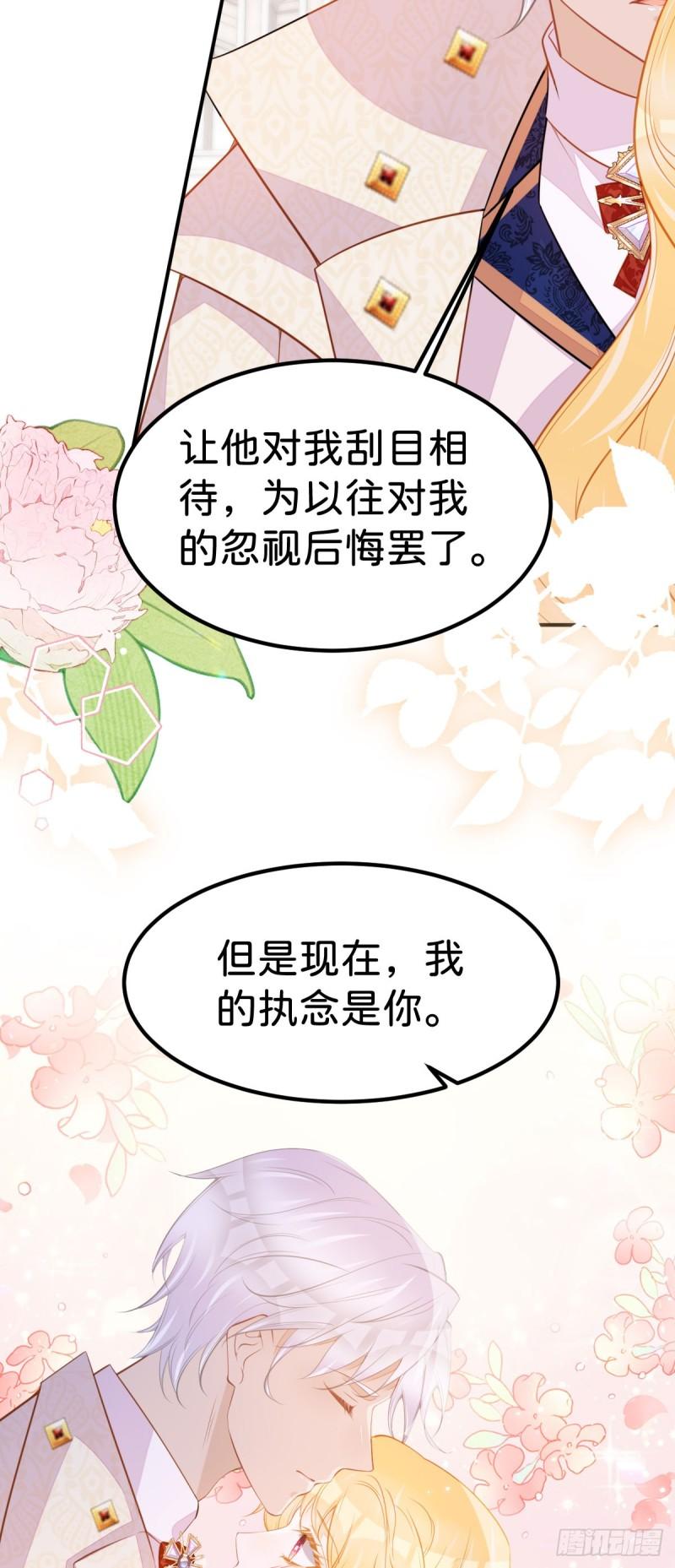 我才不做反派的白月光动漫全集免费观看第二季漫画,第56话 我的执念是你31图