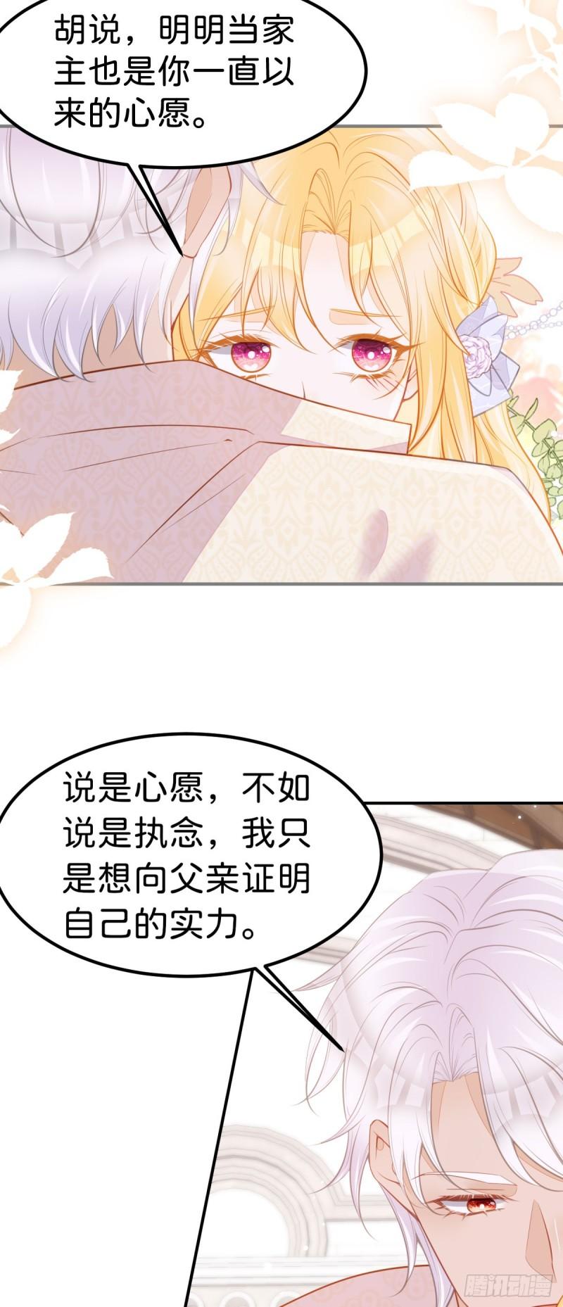 我才不做反派的白月光第二季漫画,第56话 我的执念是你30图