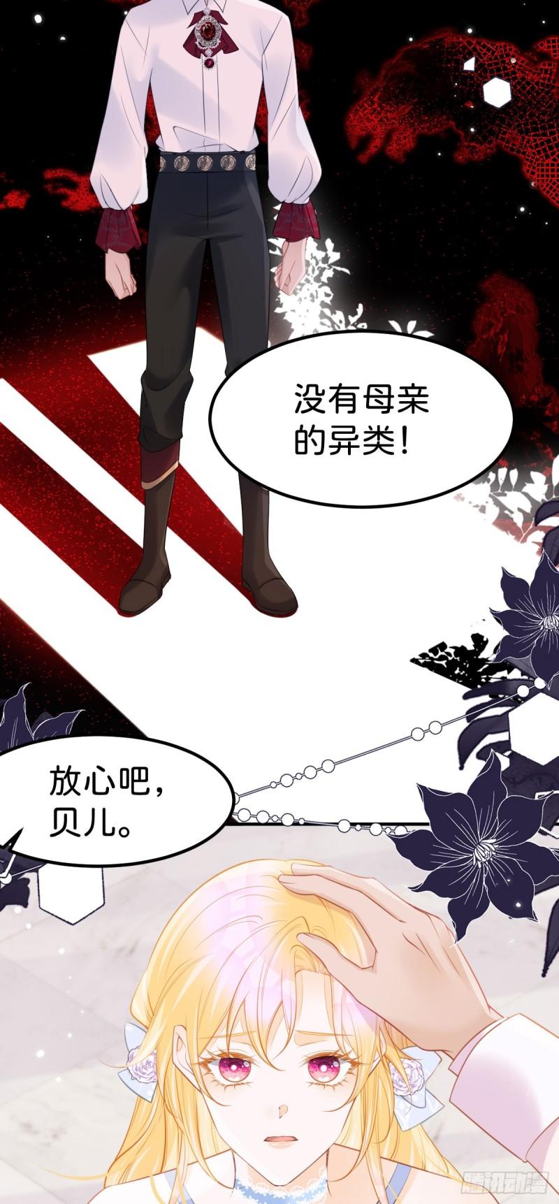 我才不做反派的白月光小说免费漫画,第56话 我的执念是你22图