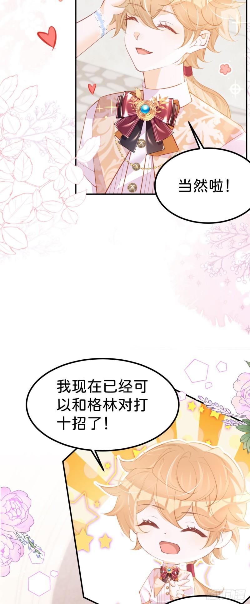 我才不做反派的白月光小说免费漫画,第56话 我的执念是你4图