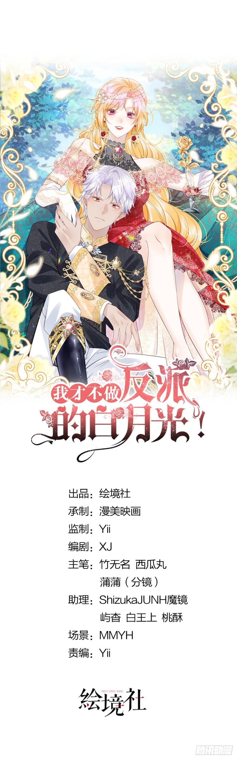 我才不做反派的白月光免费在线观看星辰影院漫画,第56话 我的执念是你6图