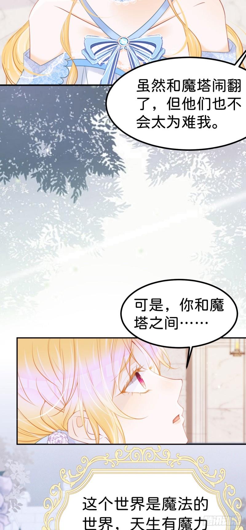 我才不做反派的白月光动漫全集免费观看第二季漫画,第56话 我的执念是你23图