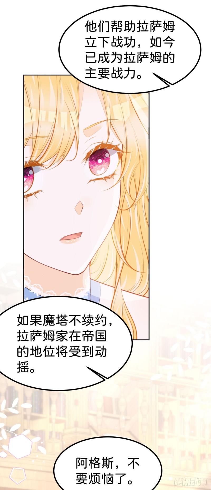 我才不做反派的白月光动漫全集免费观看第二季漫画,第56话 我的执念是你27图