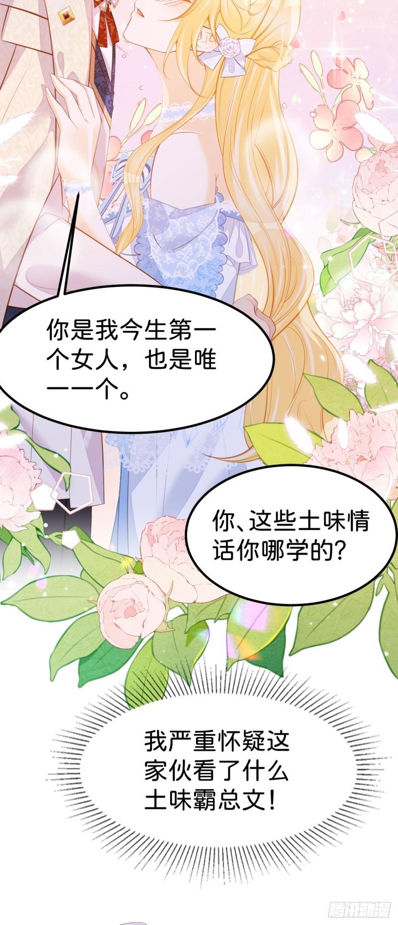 我才不做反派的白月光免费观看漫画,第56话 我的执念是你32图