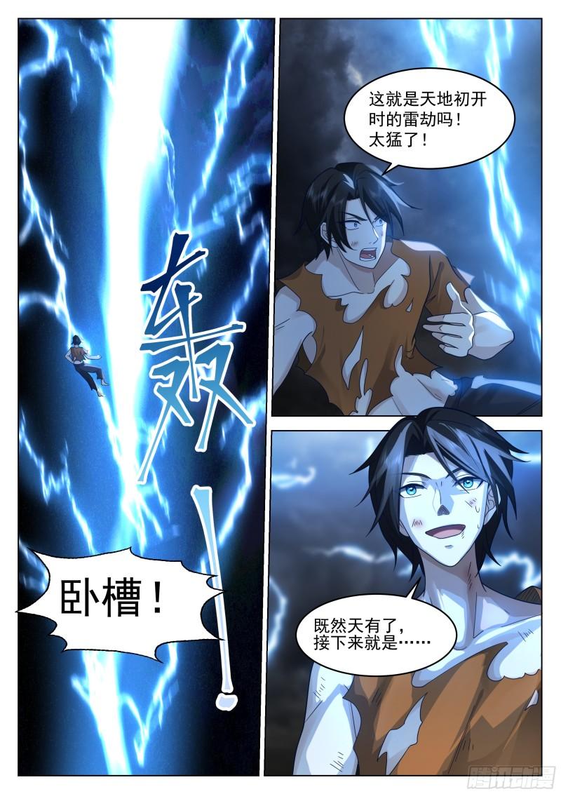 无上神途超长合集漫画,神国觉醒17图