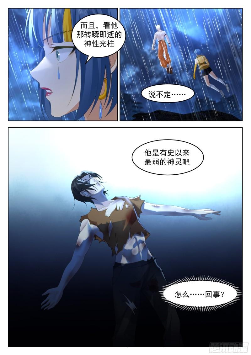 无上神途超长合集漫画,神国觉醒7图