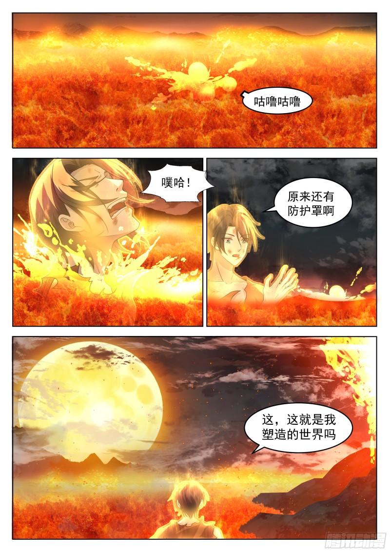 无上神途超长合集漫画,神国觉醒21图