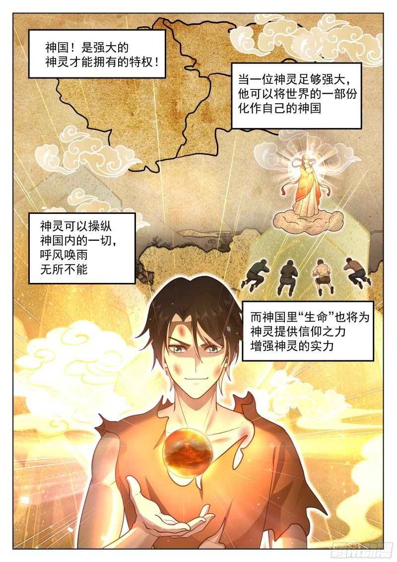 无上神途超长合集漫画,神国觉醒25图