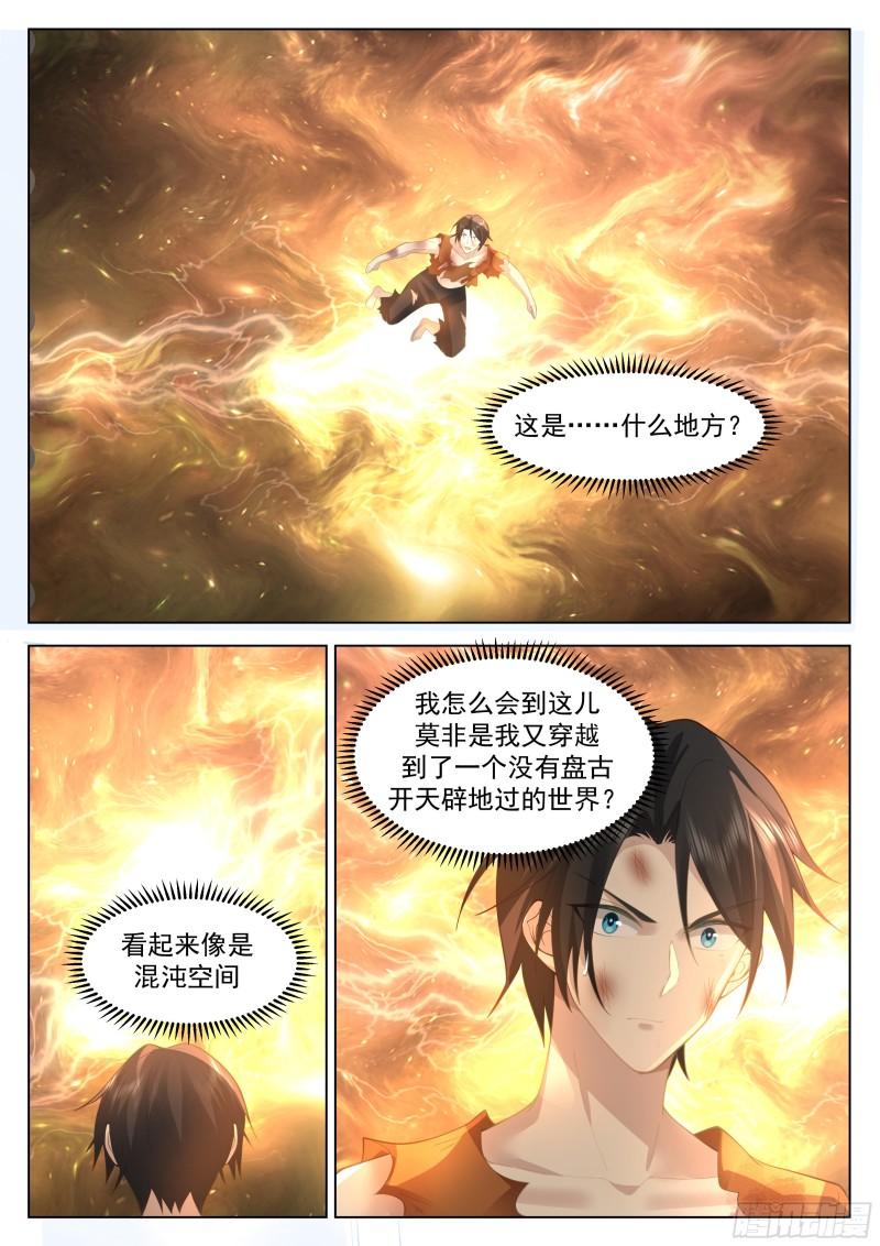 无上神途超长合集漫画,神国觉醒9图