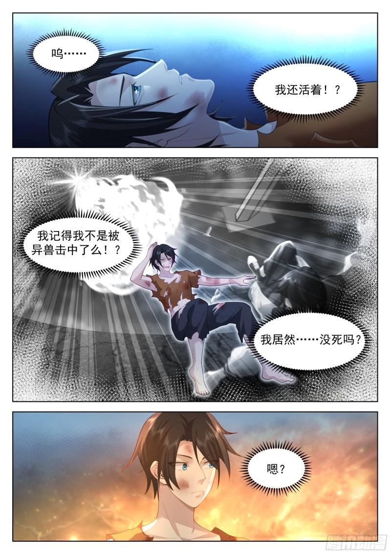 无上神途超长合集漫画,神国觉醒8图