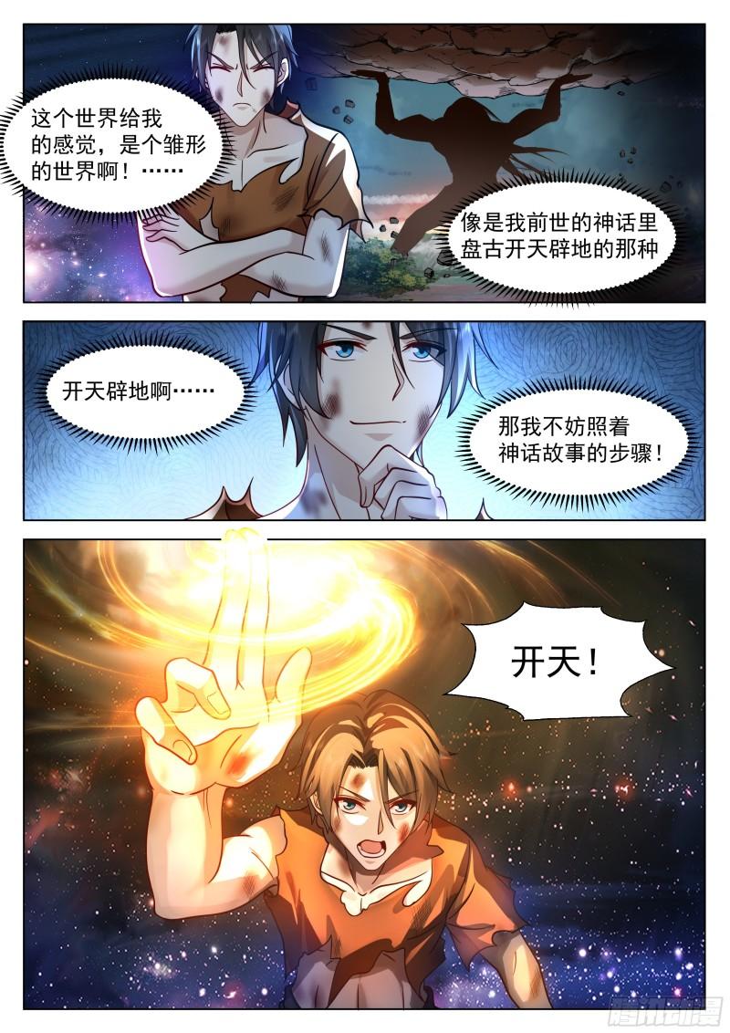 无上神途超长合集漫画,神国觉醒15图