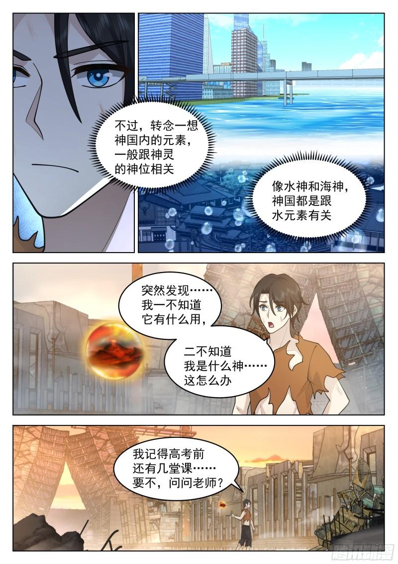 无上神途超长合集漫画,神国觉醒27图