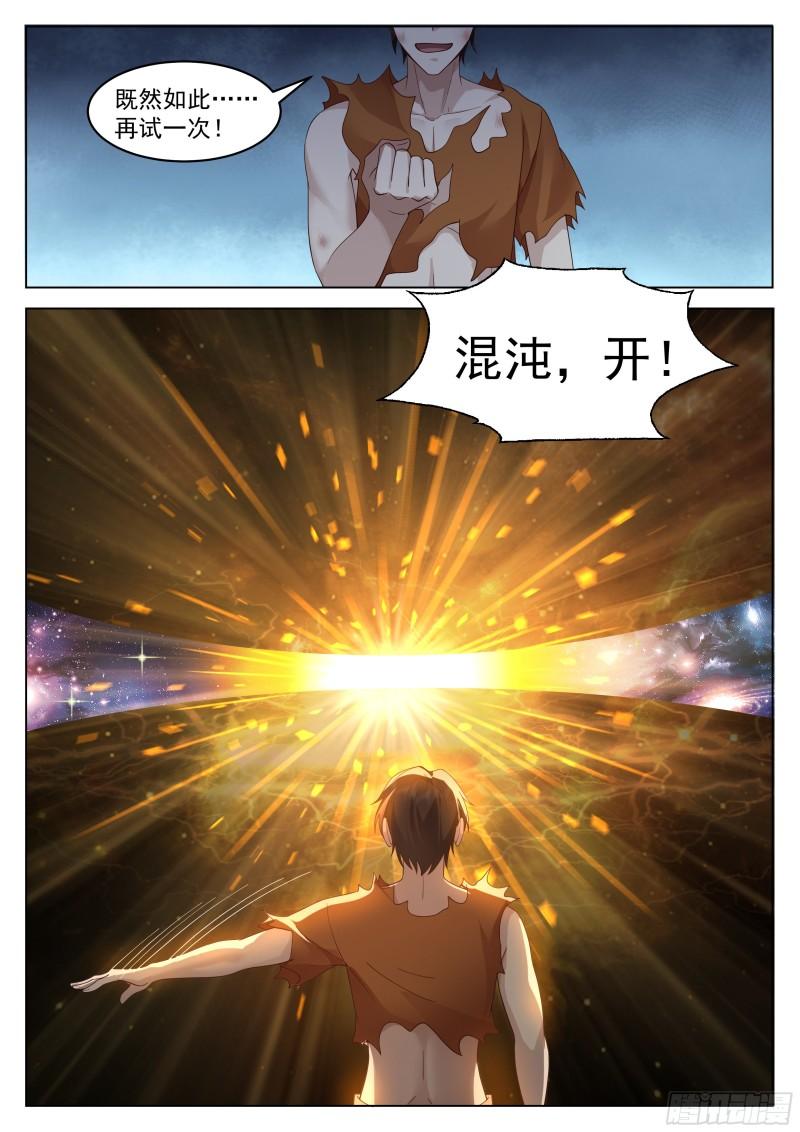 无上神途超长合集漫画,神国觉醒13图