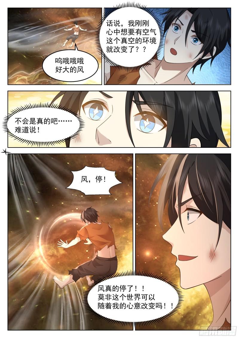 无上神途超长合集漫画,神国觉醒12图