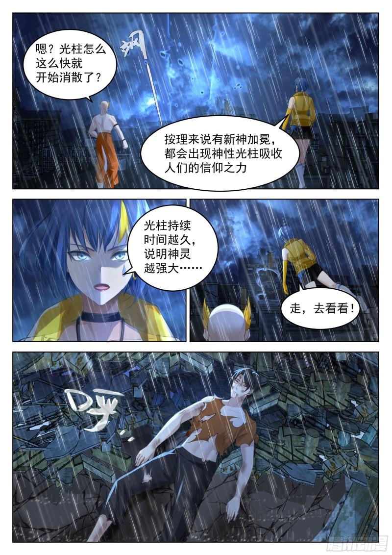 无上神途超长合集漫画,神国觉醒5图