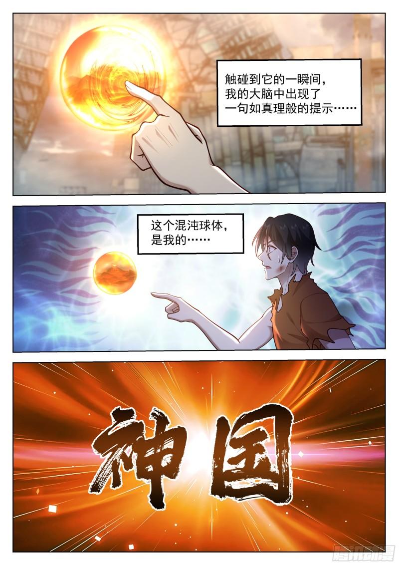 无上神途超长合集漫画,神国觉醒24图