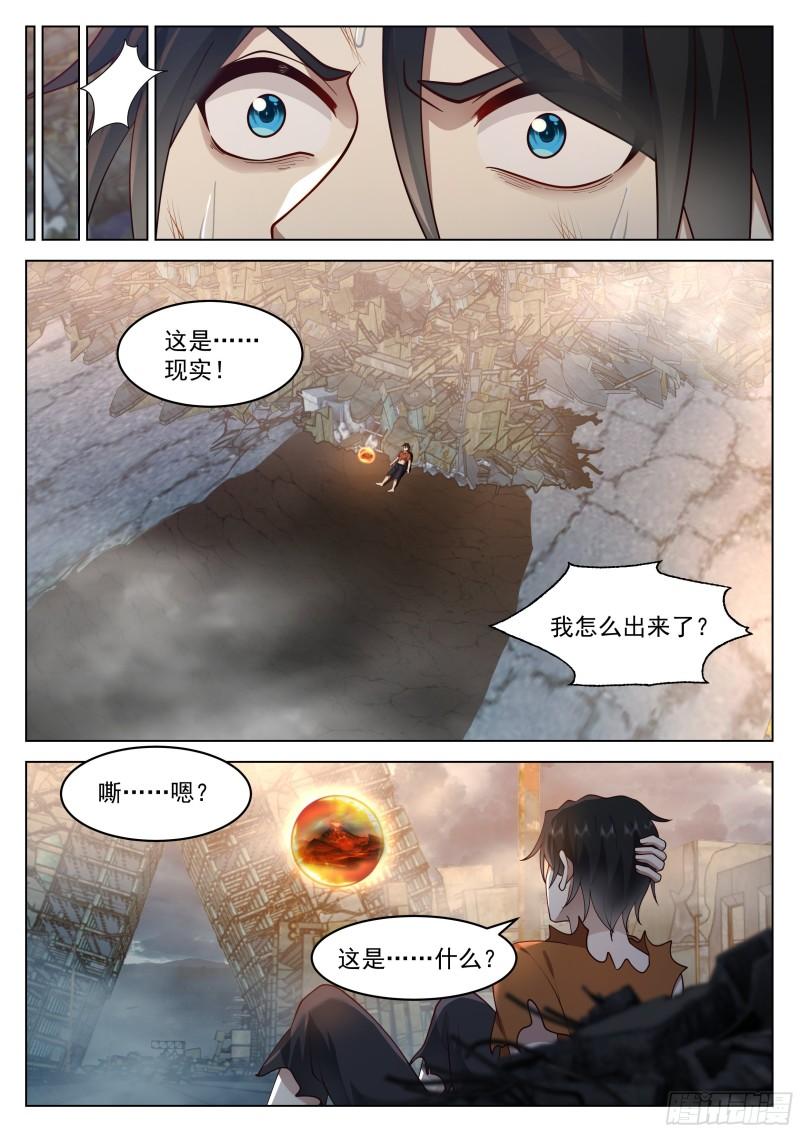 无上神途超长合集漫画,神国觉醒23图