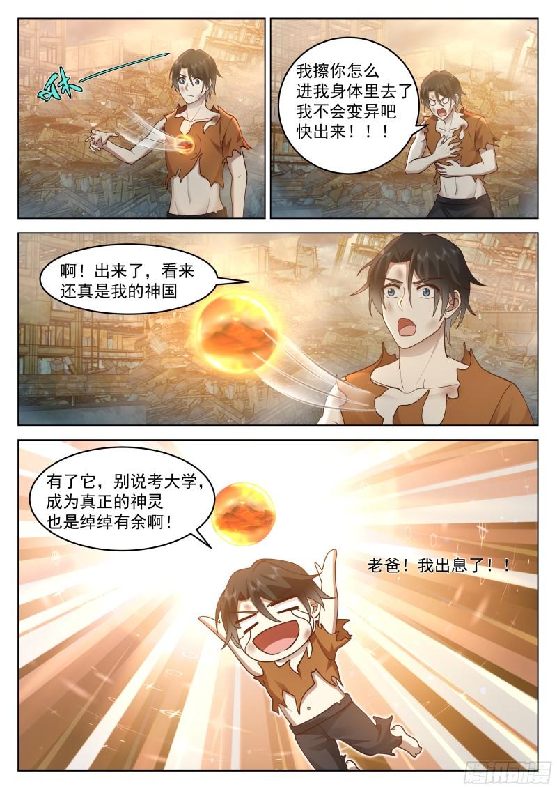 无上神途超长合集漫画,神国觉醒26图