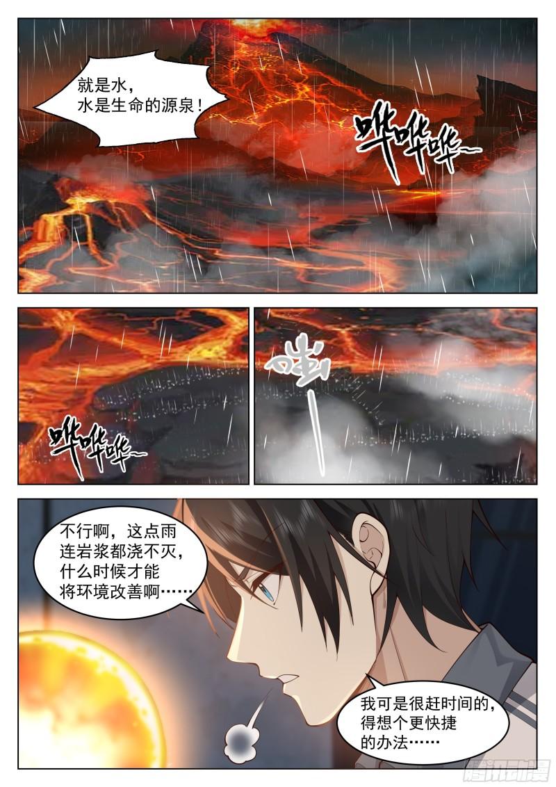 无上神途漫画,生命初现9图