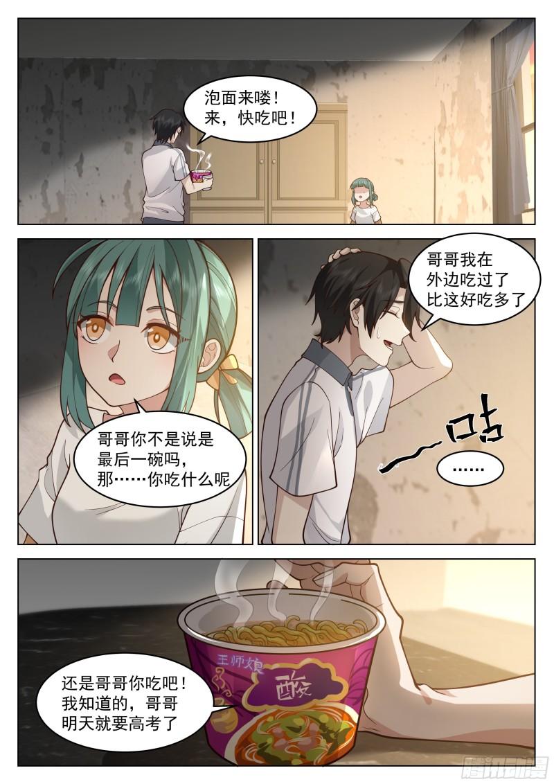 无上神途漫画,生命初现4图