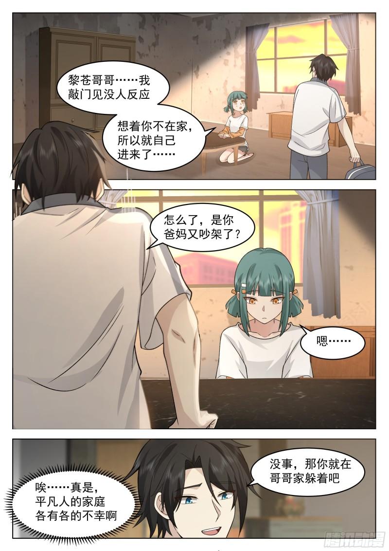 无上神途漫画,生命初现2图