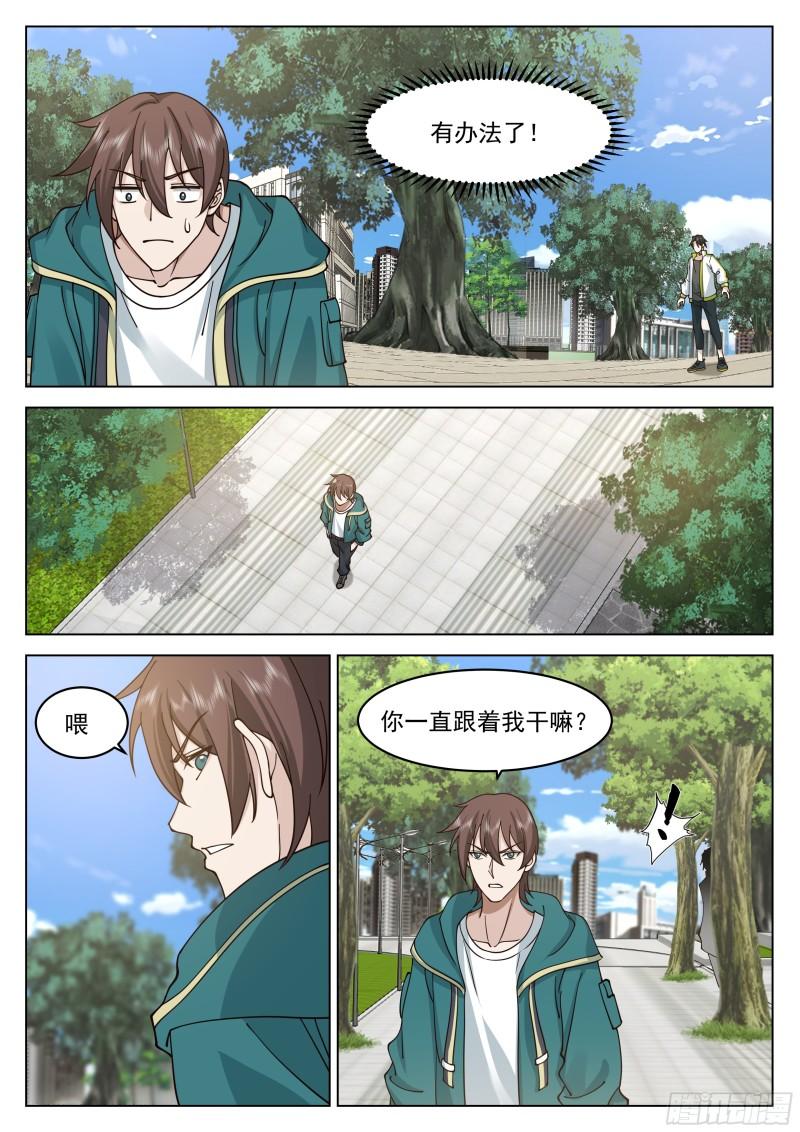 无上神途漫画,同乡情谊4图