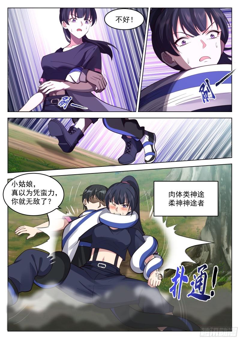 无上神途漫画为什么停更漫画,赵樱的决意11图