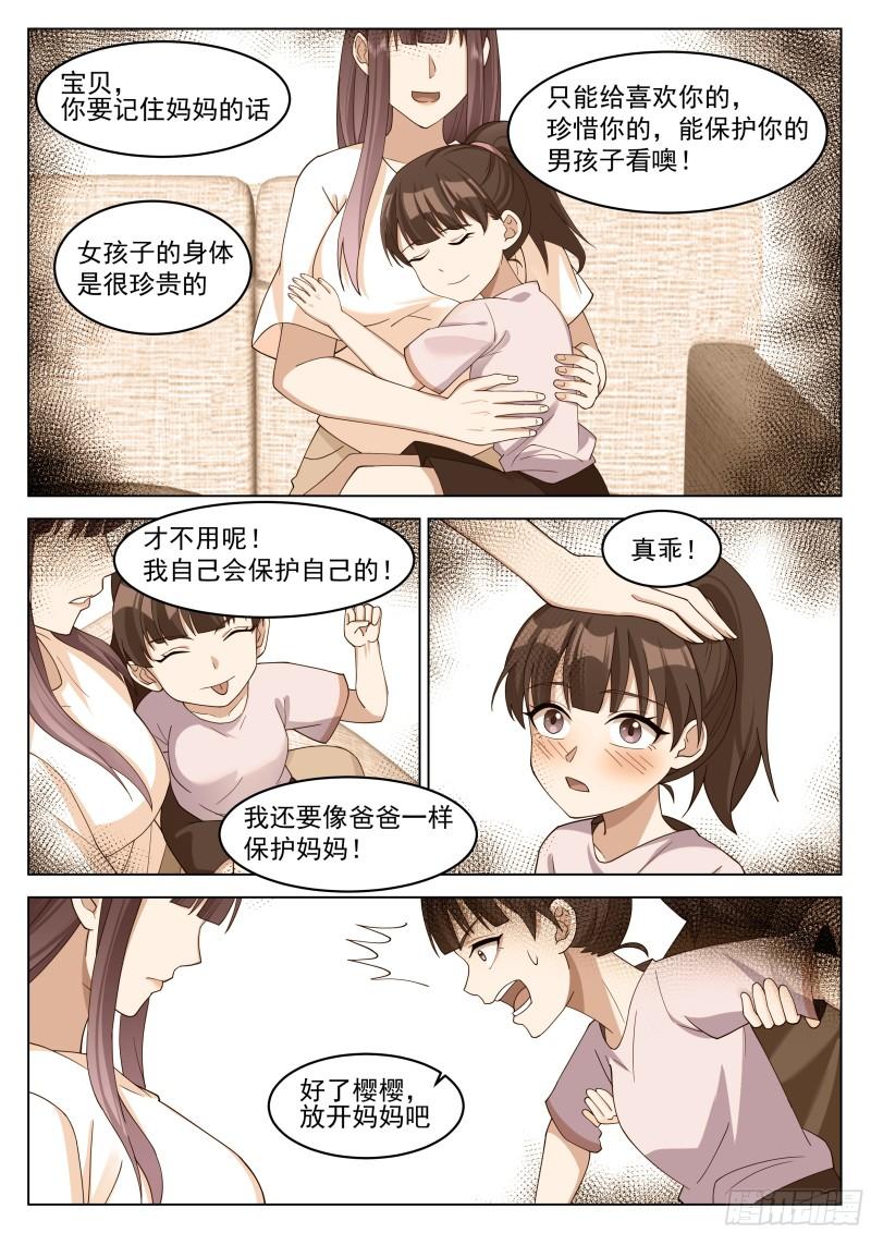 无上神途漫画为什么停更漫画,赵樱的决意15图