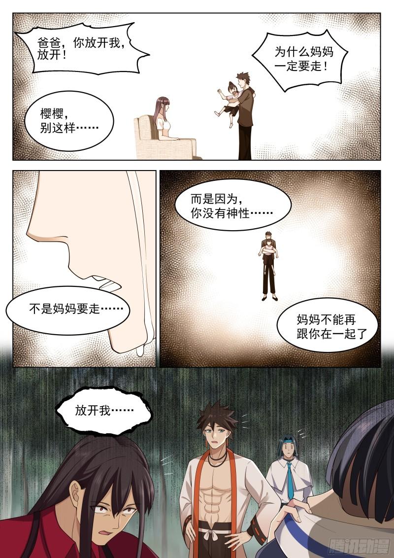 无上神途漫画为什么停更漫画,赵樱的决意16图