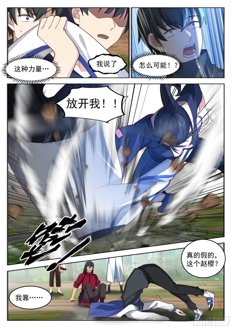 无上神途漫画为什么停更漫画,赵樱的决意17图