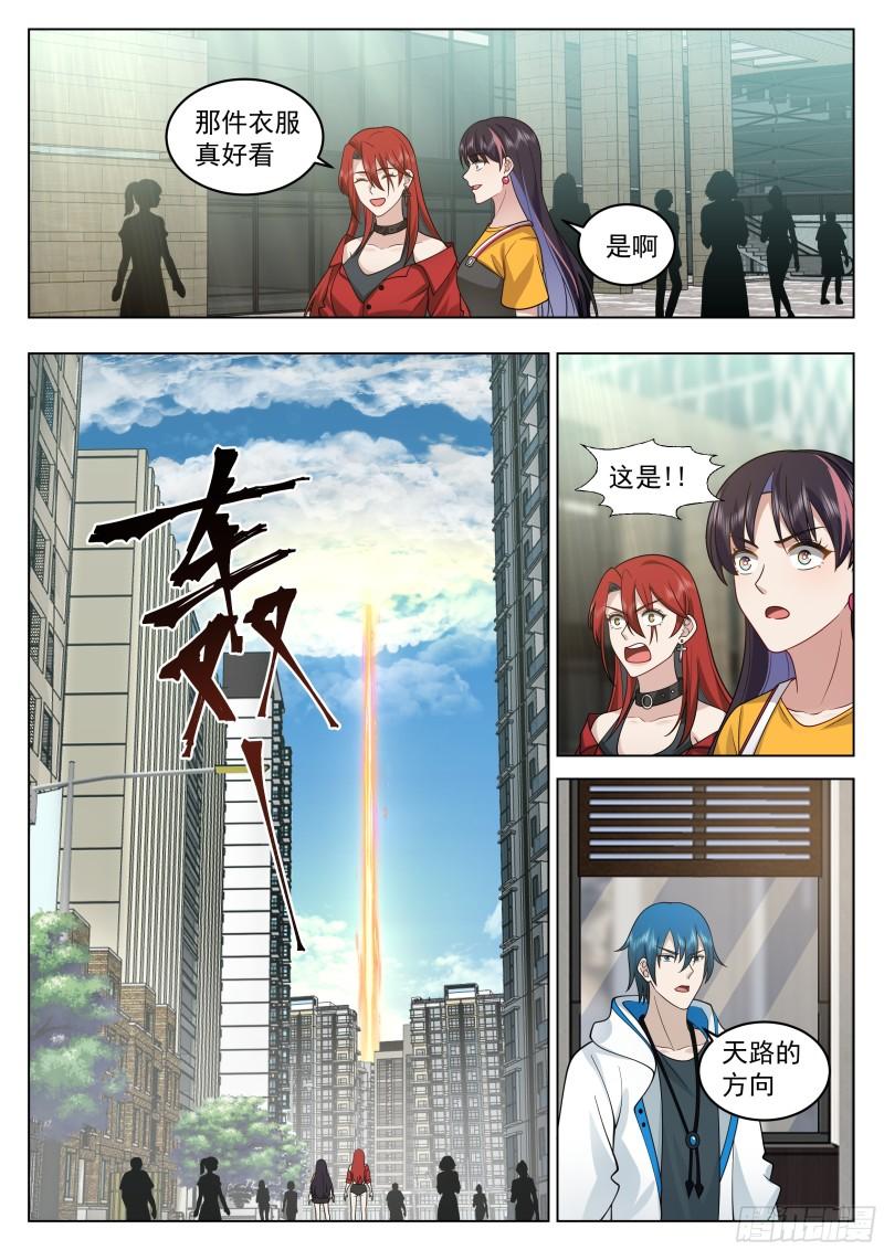 无上神途漫画,众神齐聚天路2图