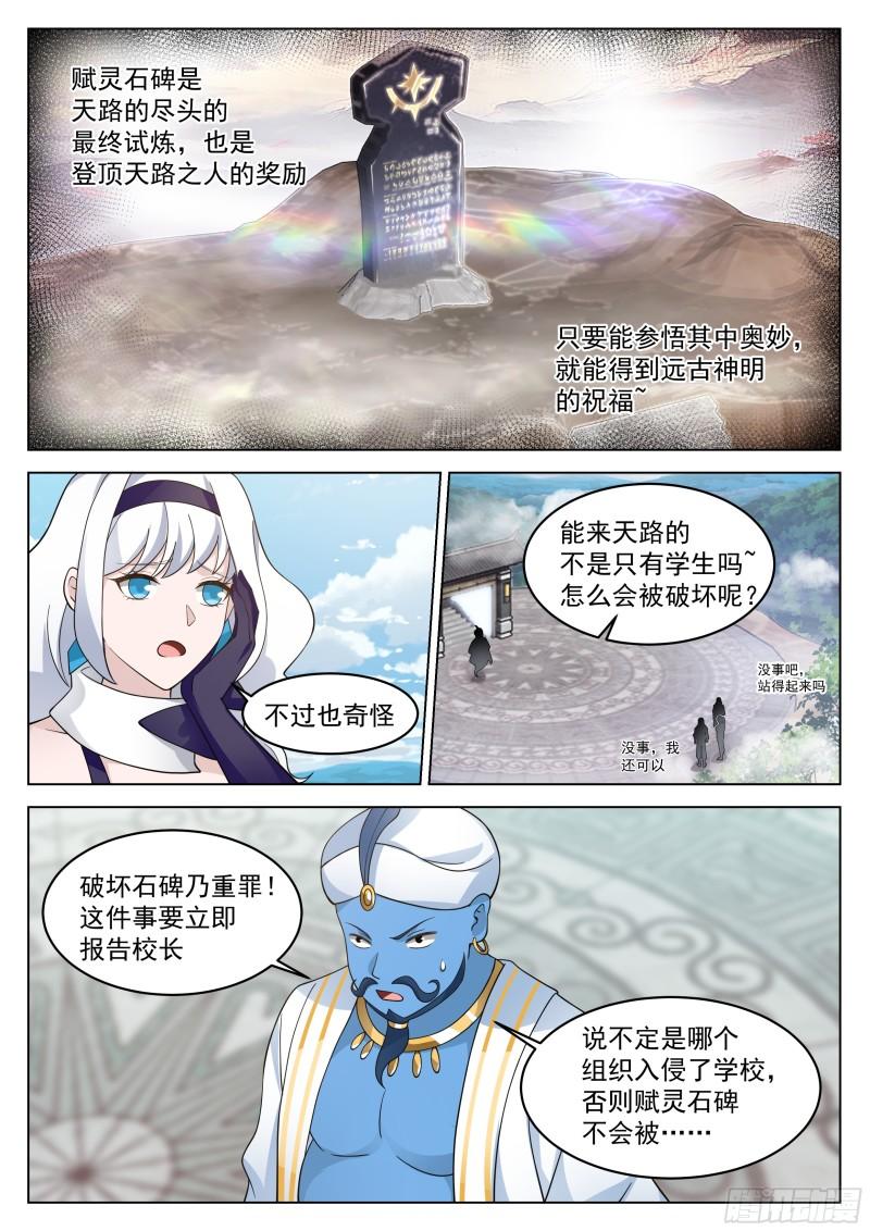 无上神途漫画,众神齐聚天路11图