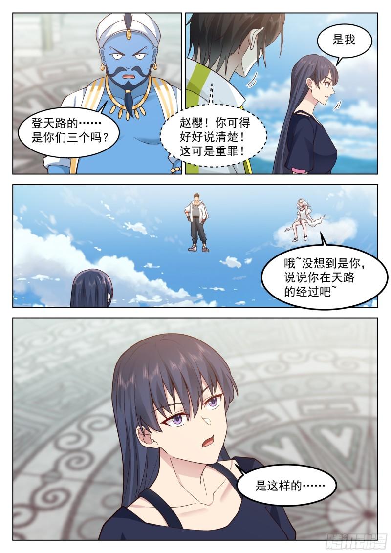 无上神途漫画,众神齐聚天路13图