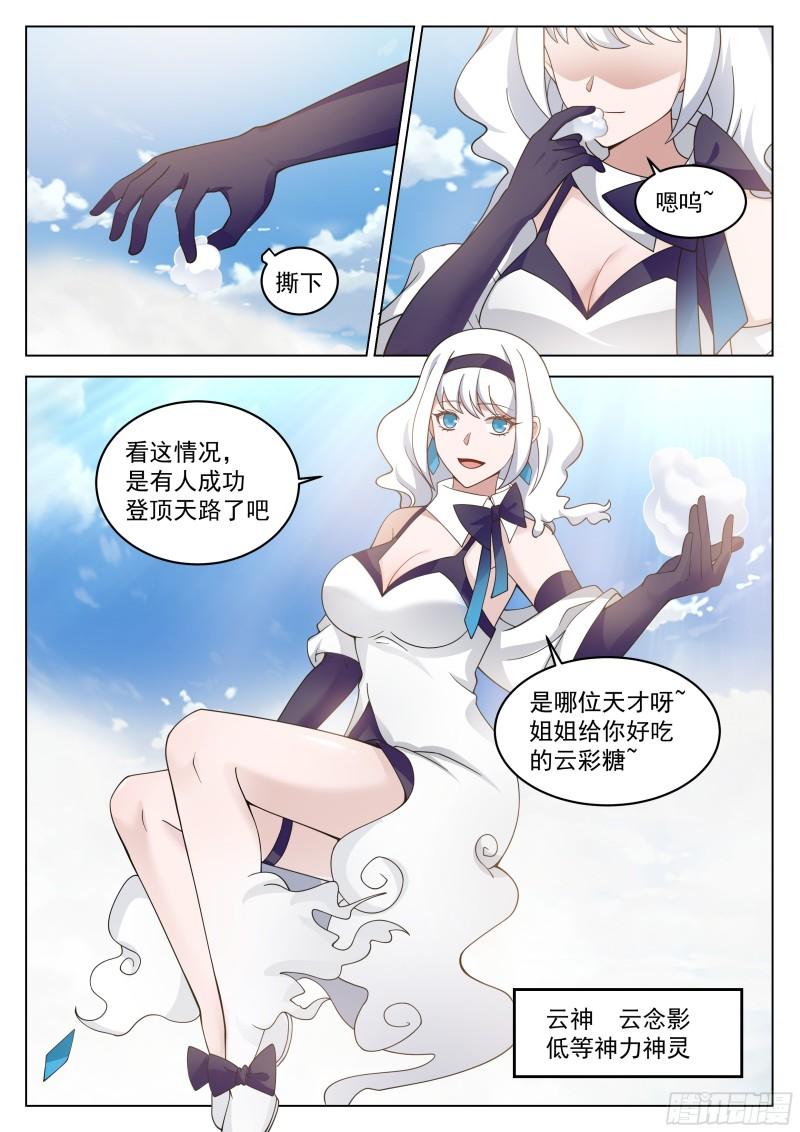 无上神途漫画,众神齐聚天路7图