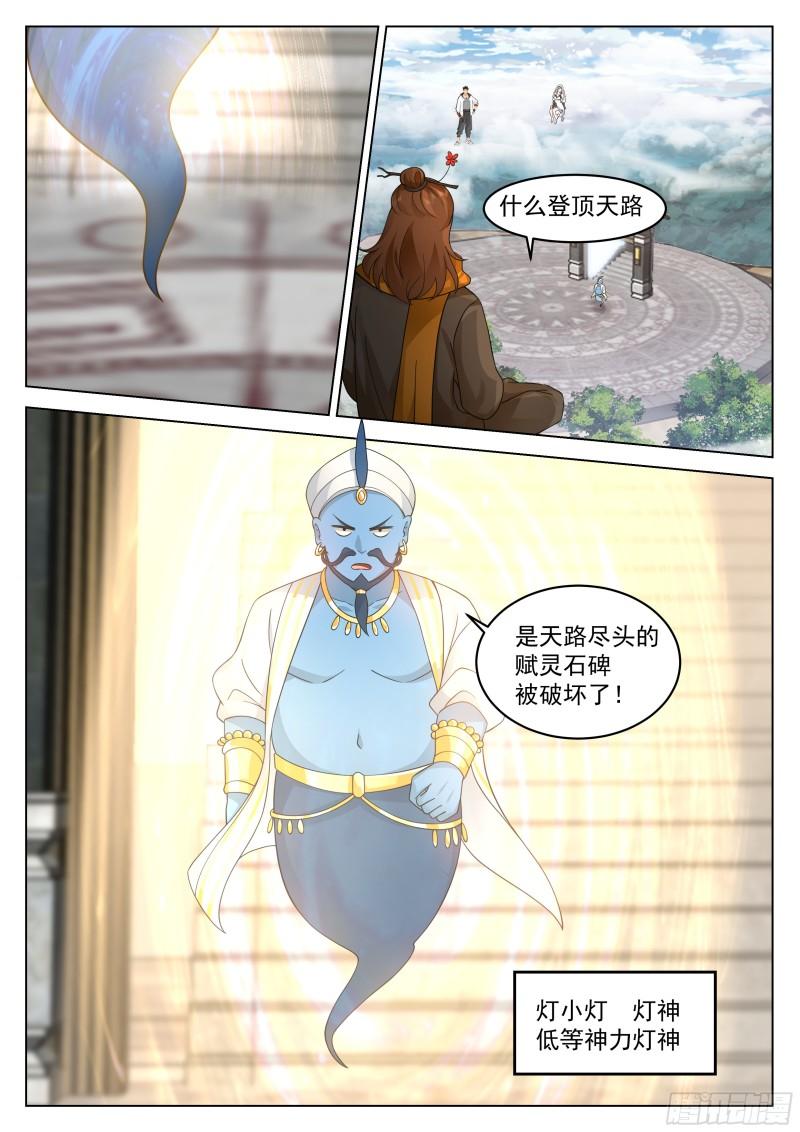 无上神途漫画,众神齐聚天路9图