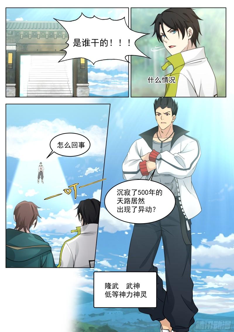 无上神途漫画,众神齐聚天路6图