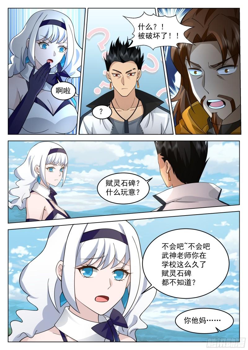 无上神途漫画,众神齐聚天路10图