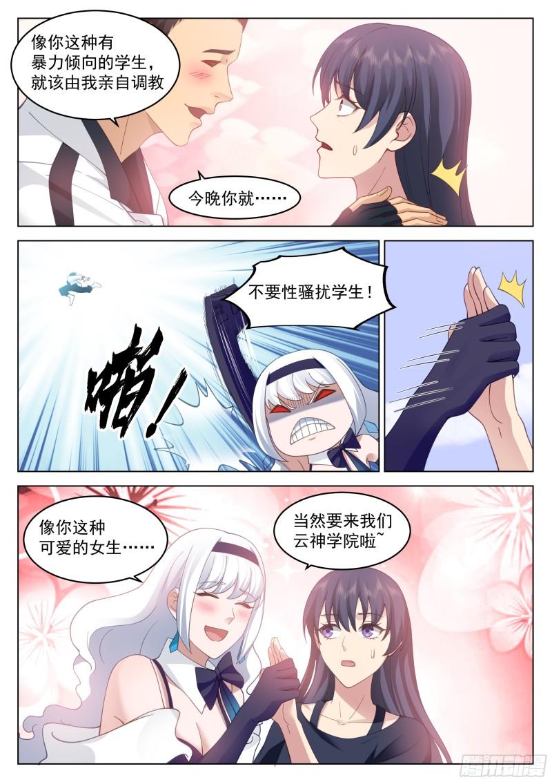 无上神途漫画,奇妙的天路旅程13图