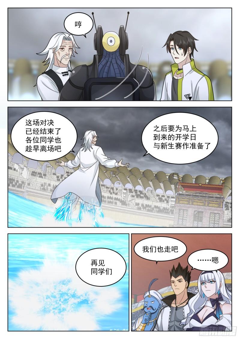 无上神途漫画,还得是神国的功劳5图