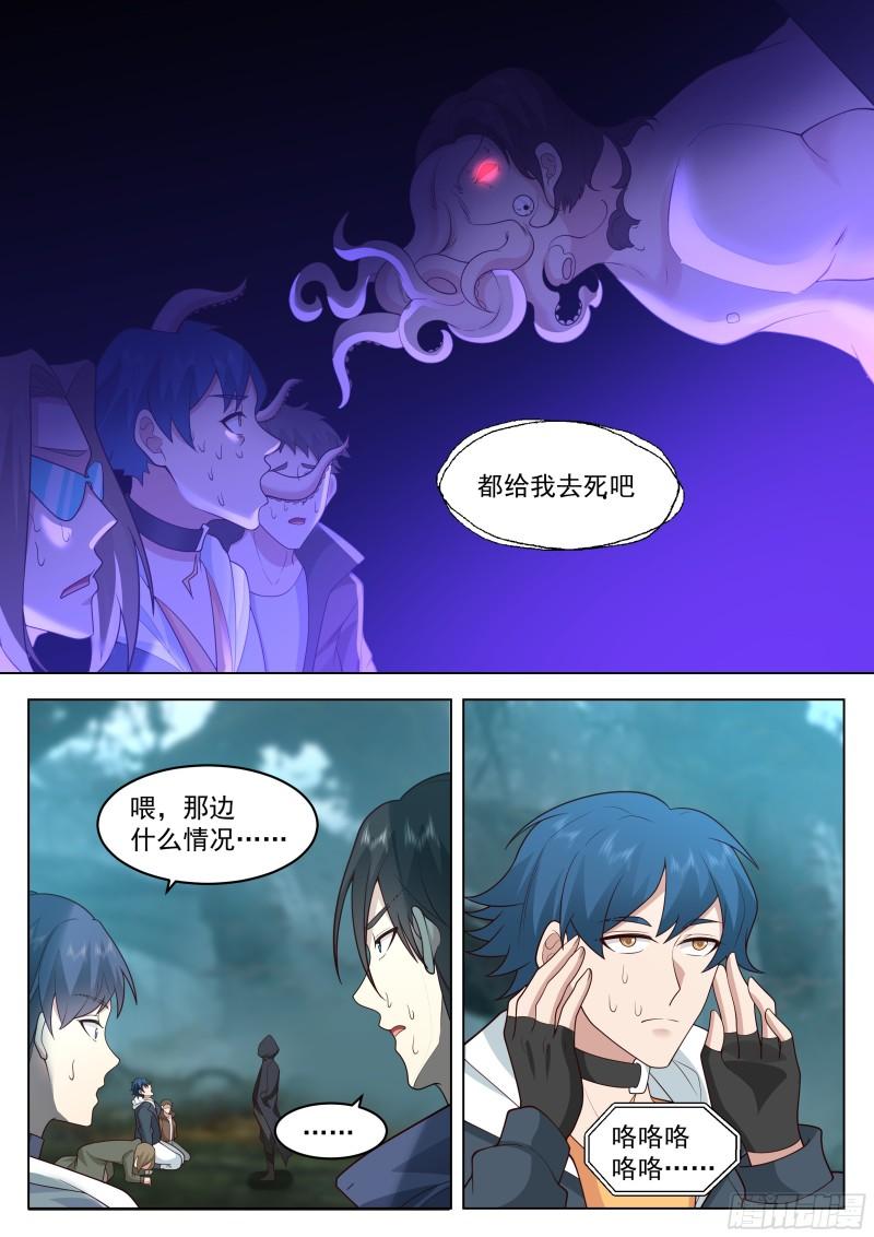 无上神途最新免费漫画在线观看漫画,打个招呼4图