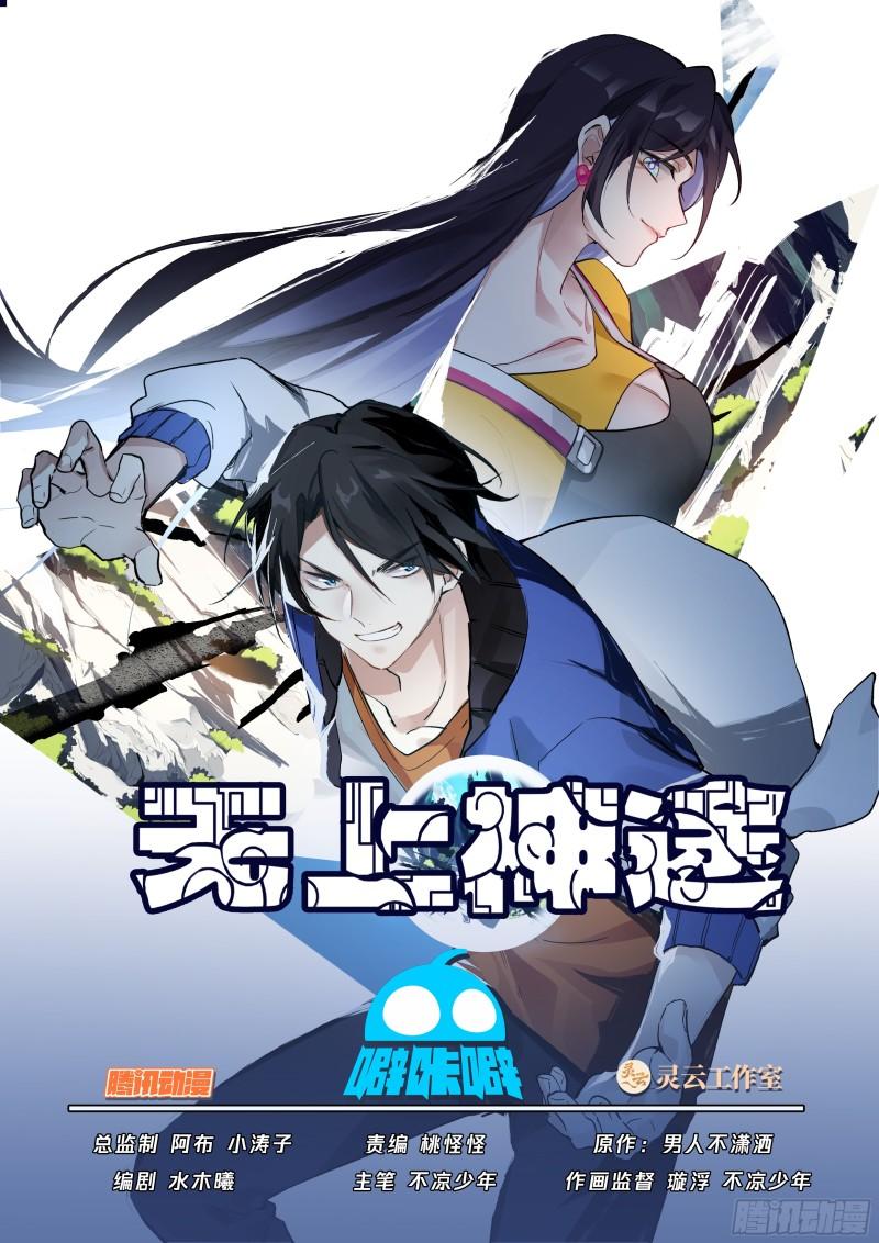 无上神途最新免费漫画在线观看漫画,打个招呼1图