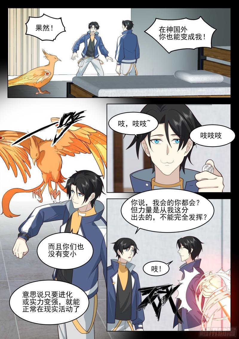 无上神途完整版漫画,神国的力量10图