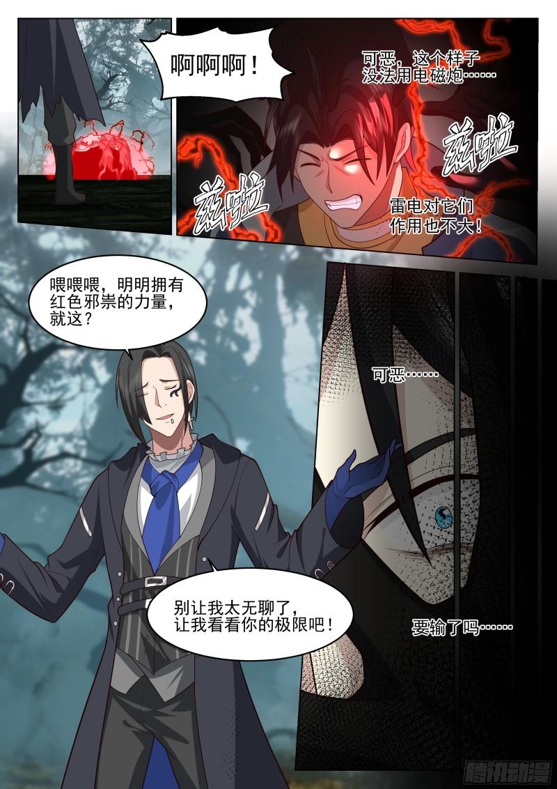 无上神途完整版漫画,神国的力量5图