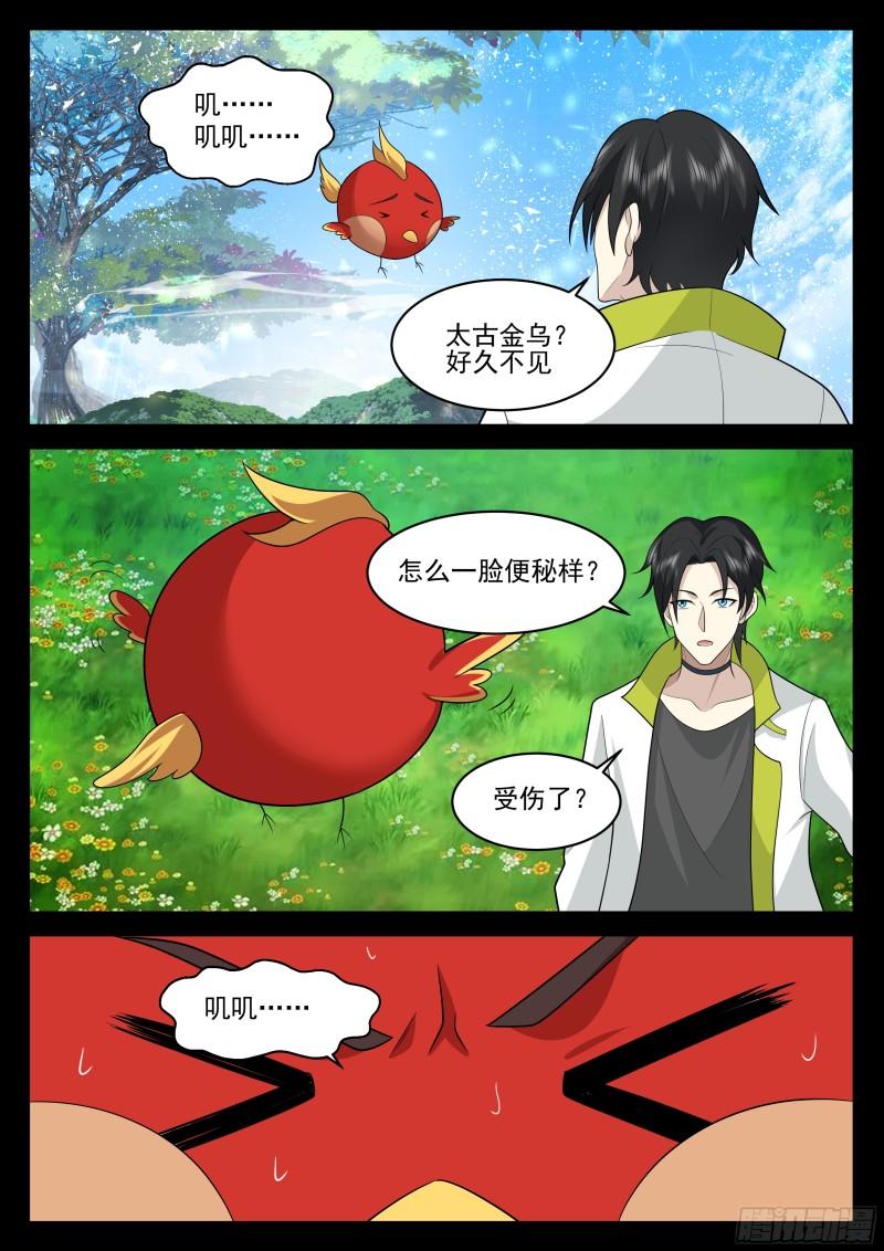 无上神途完整版漫画,神国的力量7图