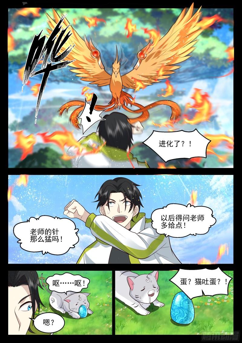 无上神途完整版漫画,神国的力量8图