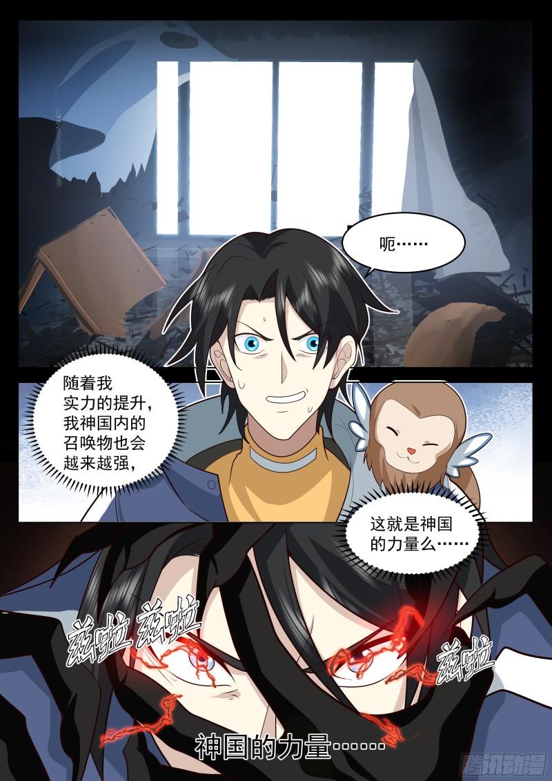 无上神途完整版漫画,神国的力量11图