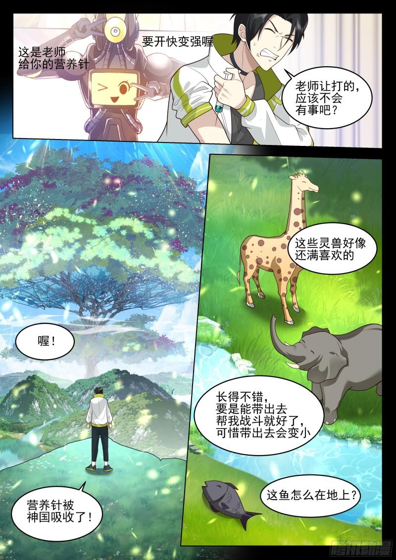 无上神途完整版漫画,神国的力量6图